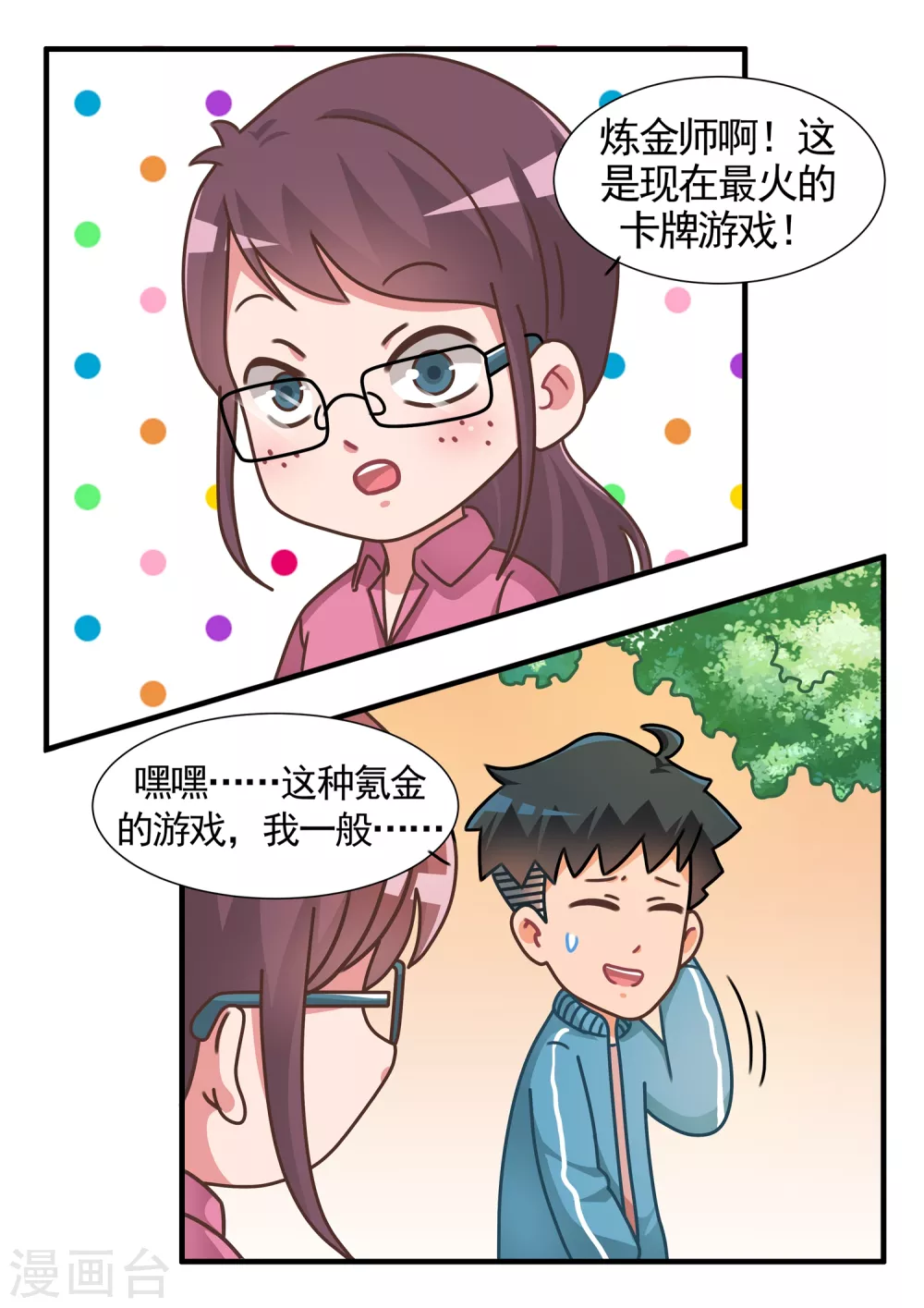 第37话 卡牌人生111