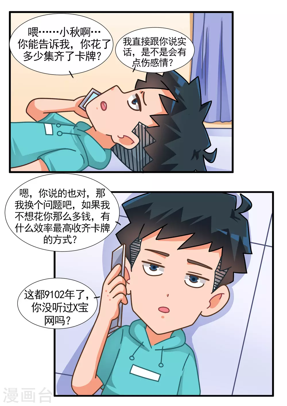 第38话 卡牌人生211