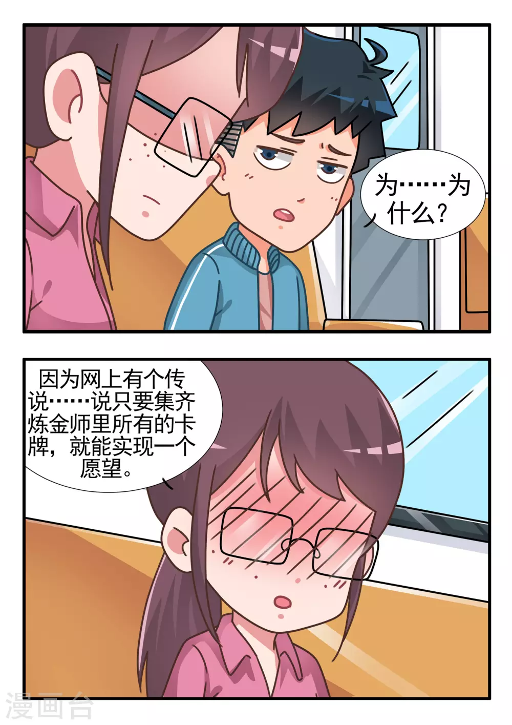 第38话 卡牌人生22