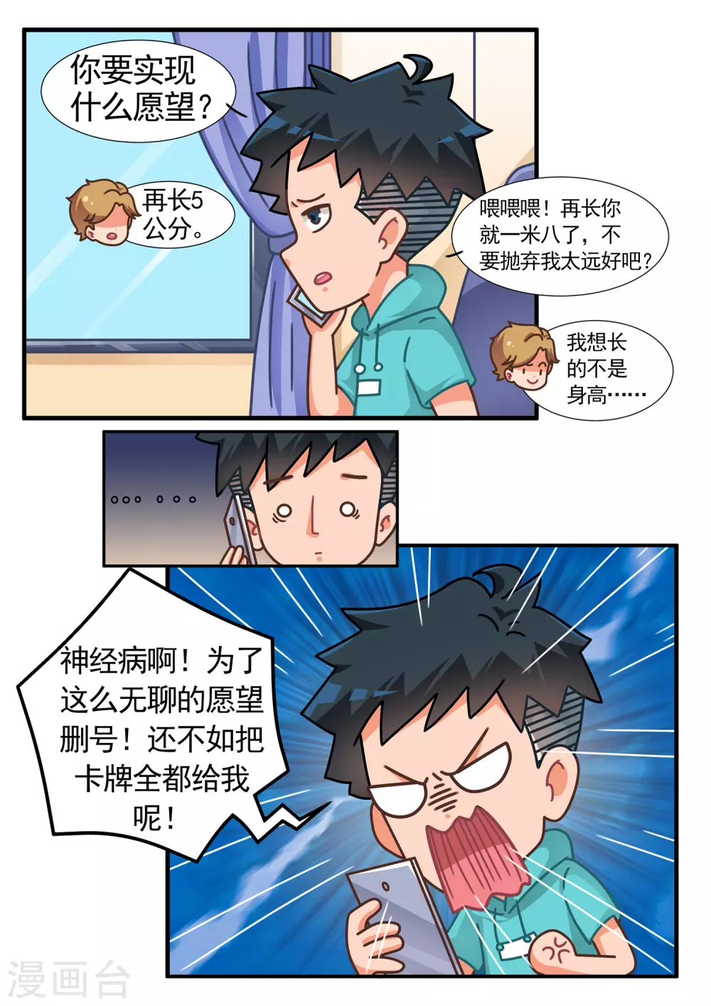 第38话 卡牌人生28