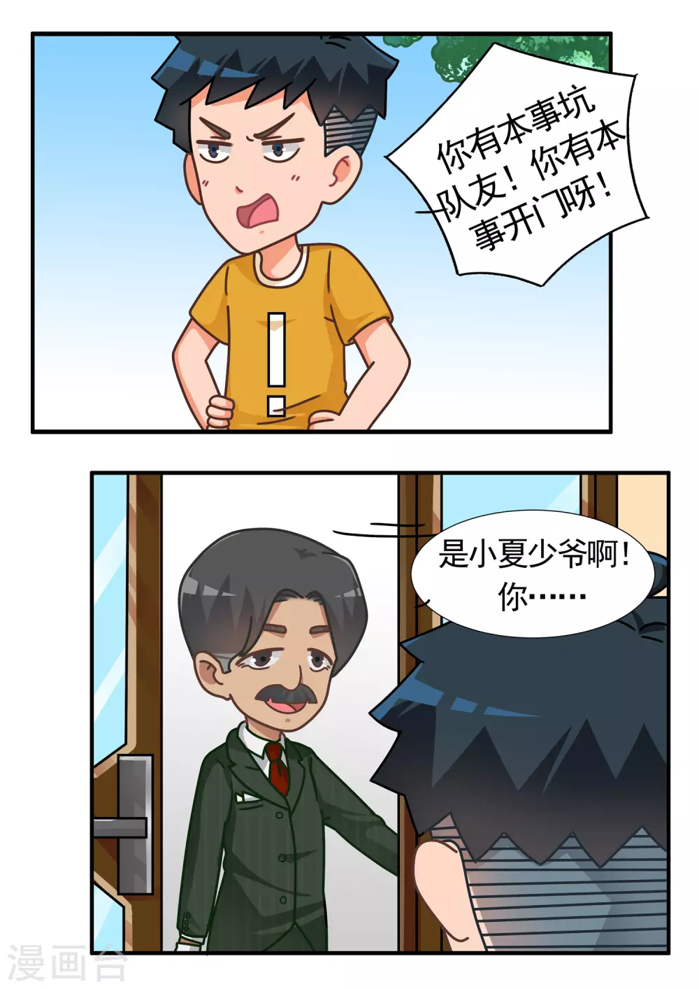 第43话 猪队友和神对手4