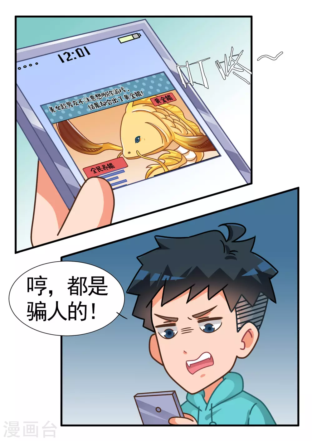 第52话 黄金鲲210