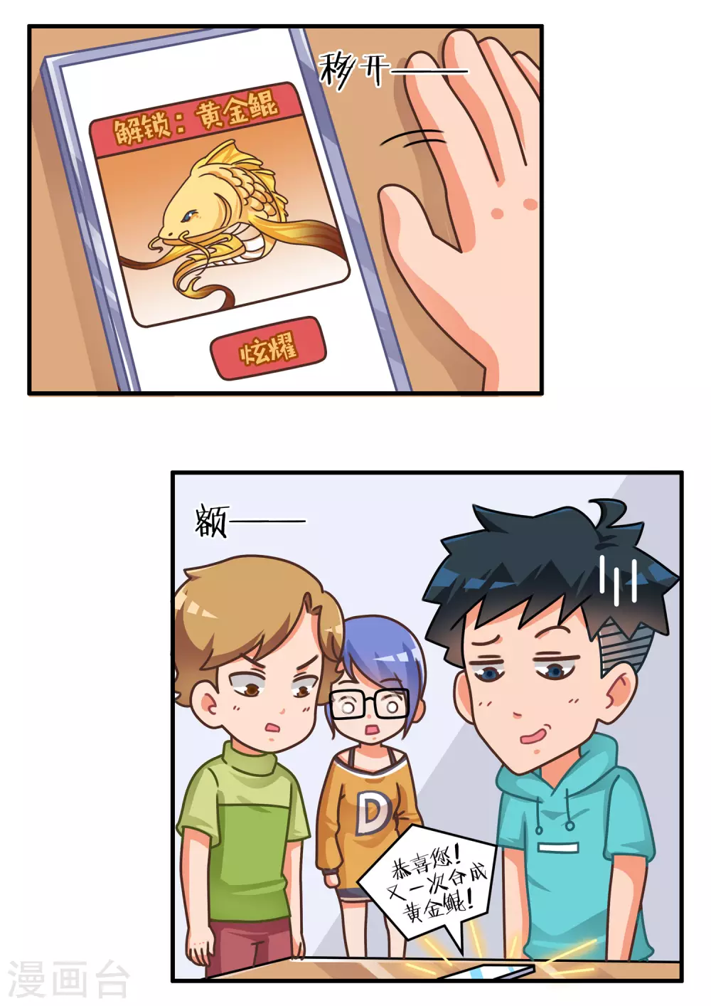第52话 黄金鲲25