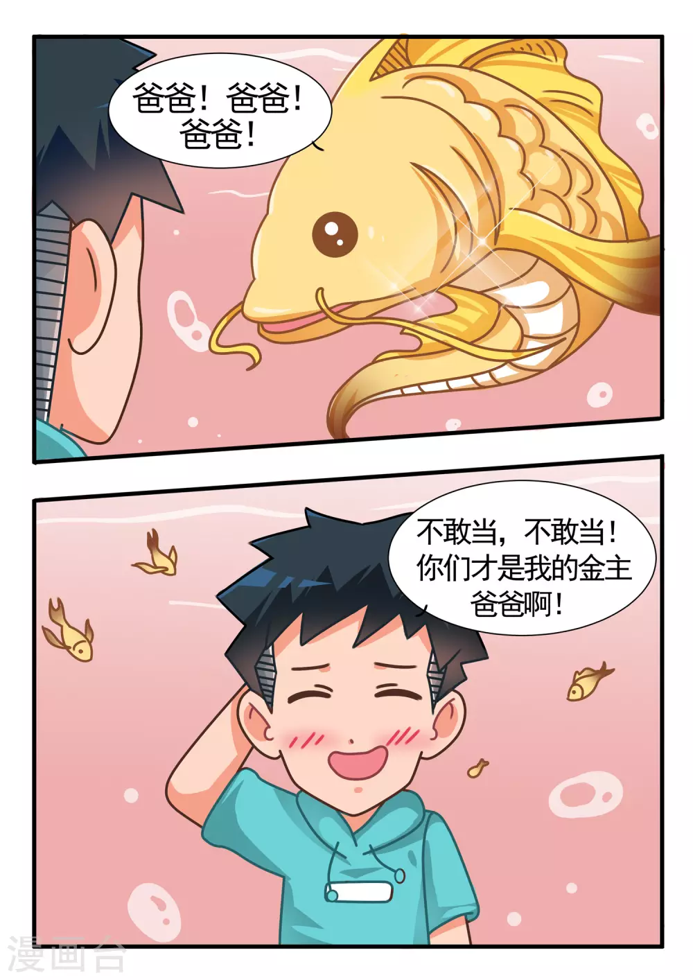 第53话 黄金鲲310