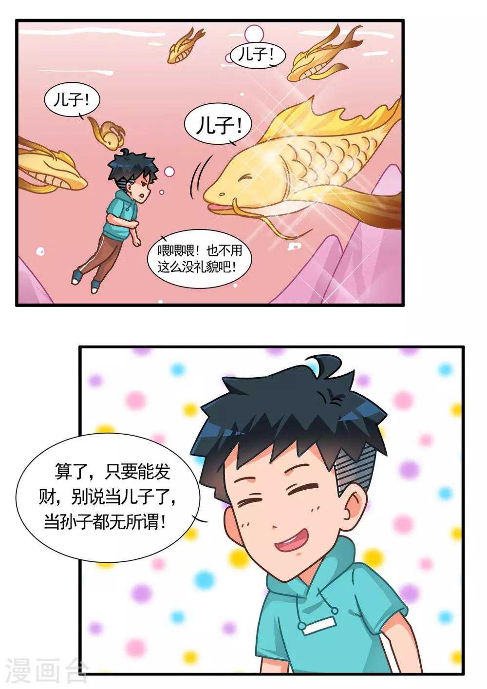 第53话 黄金鲲311