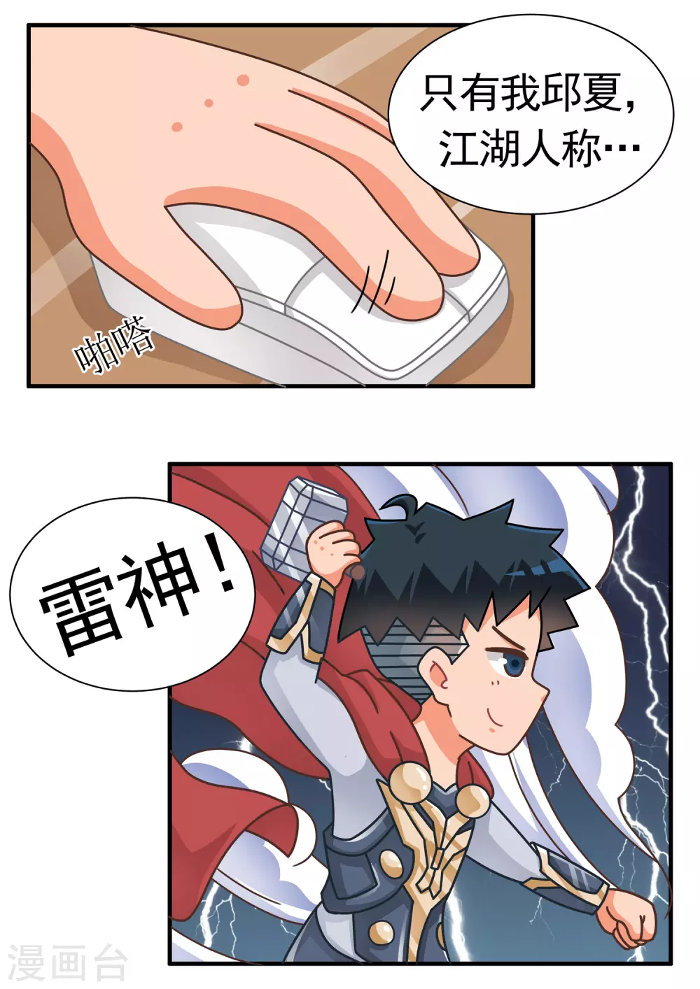 第54话 十戒之雷神篇1