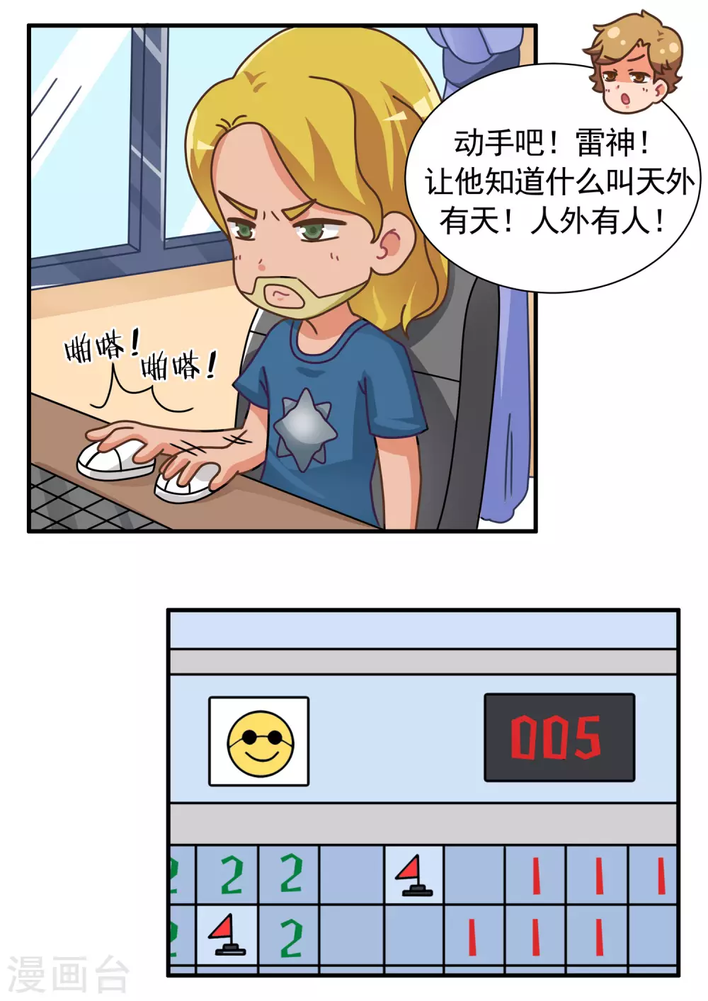 第54话 十戒之雷神篇10