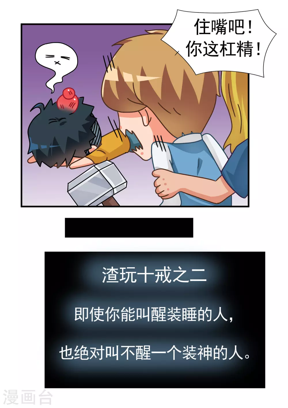第54话 十戒之雷神篇12