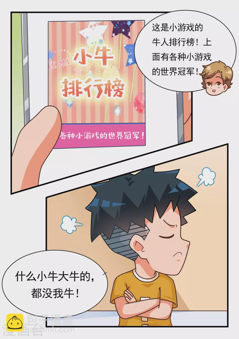 第54话 十戒之雷神篇3