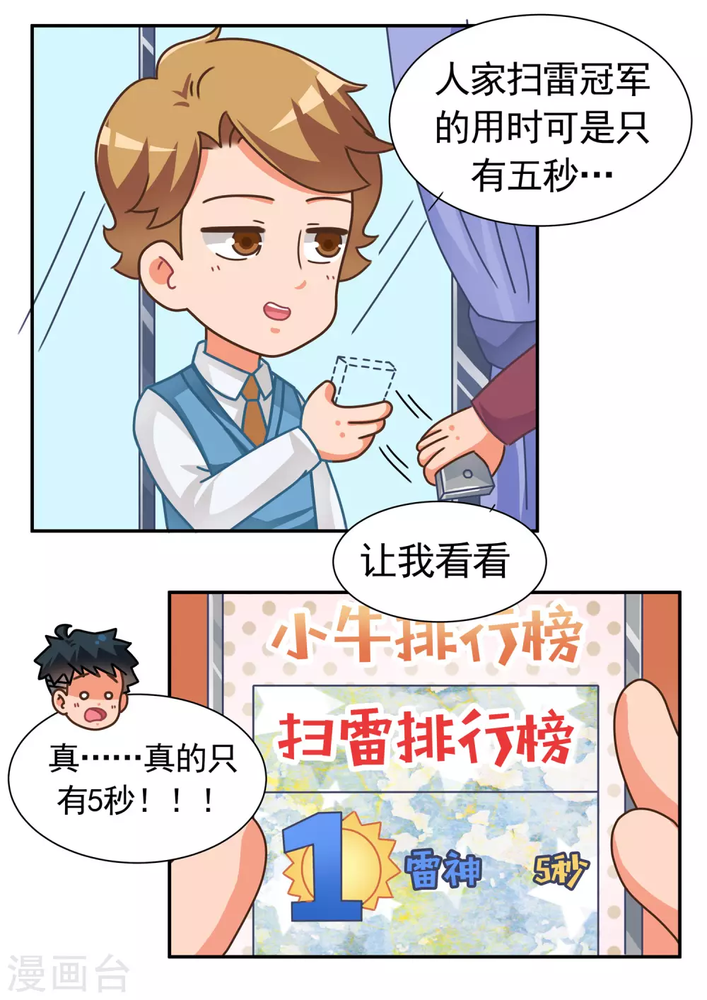 第54话 十戒之雷神篇4