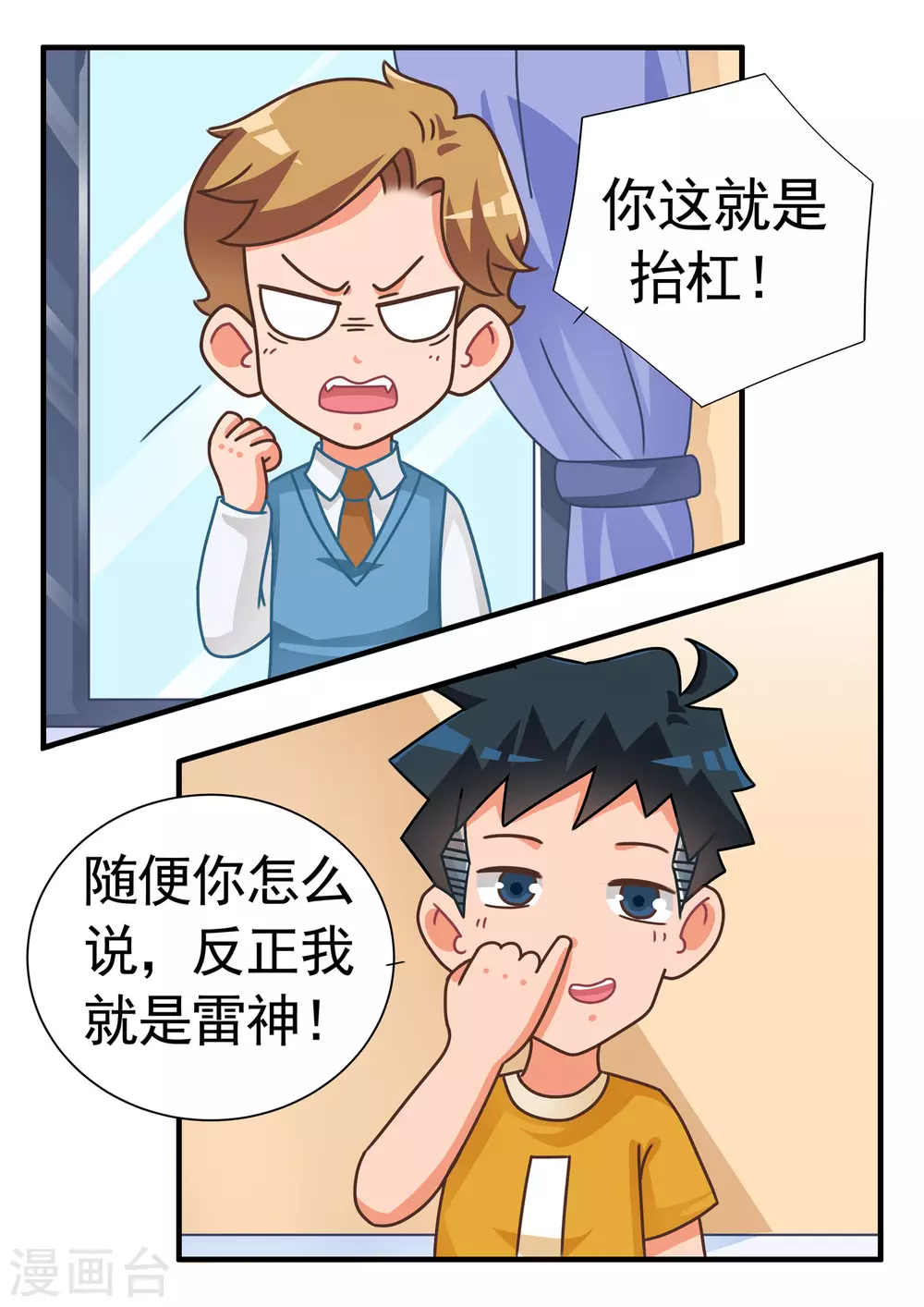 第54话 十戒之雷神篇7