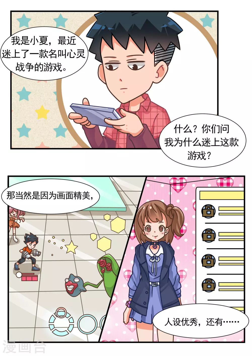第56话 心灵战争11