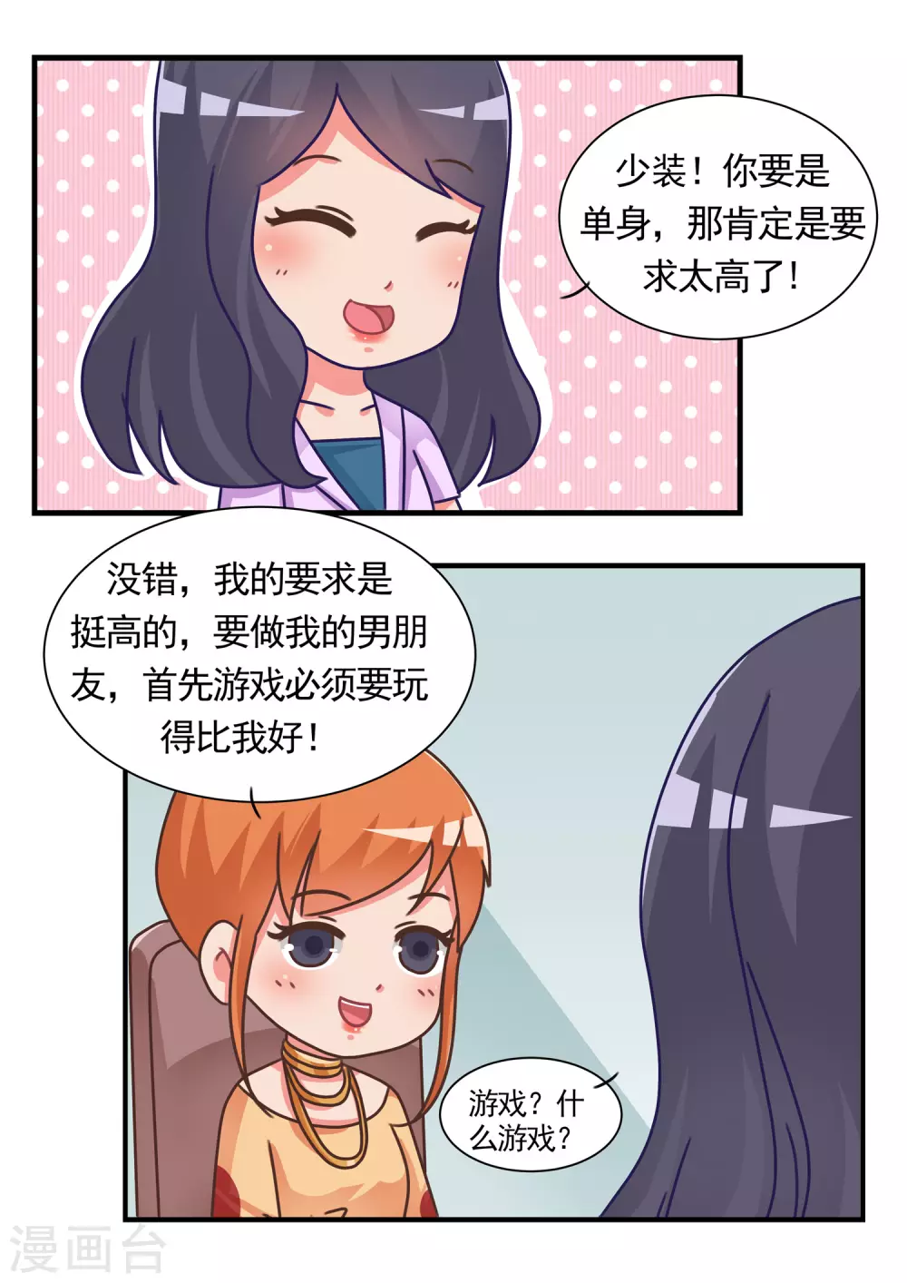 第59话 消消乐110
