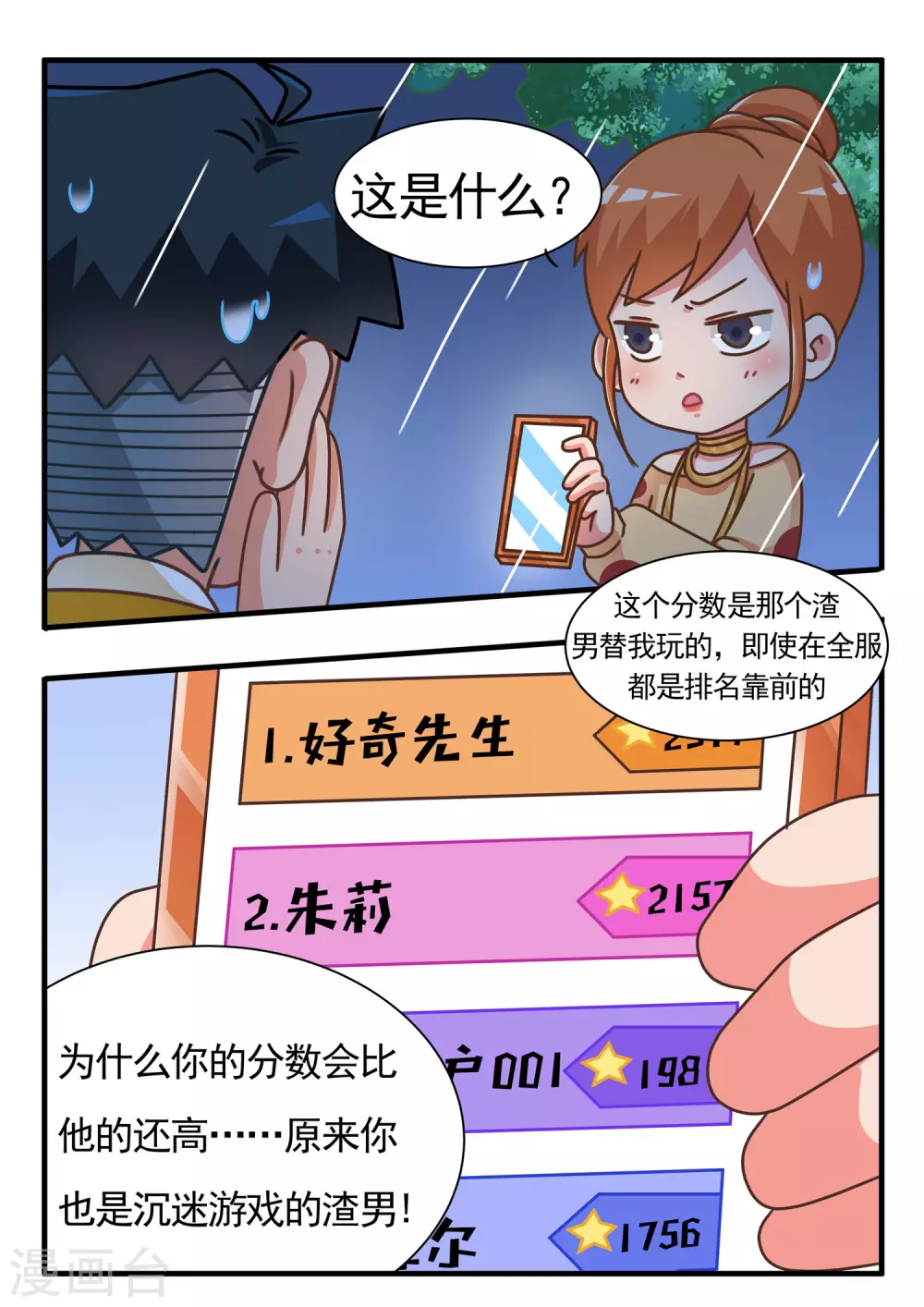 第61话 消消乐310