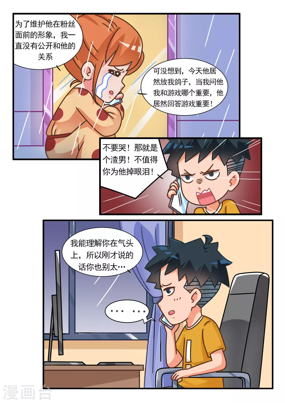 第61话 消消乐35