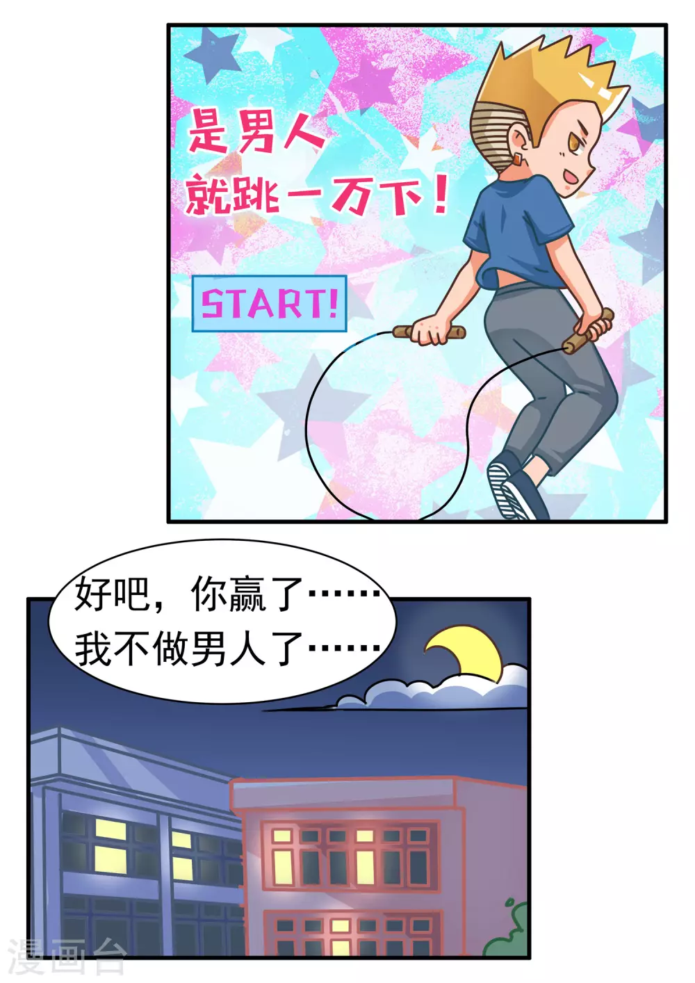 第62话 男人篇12
