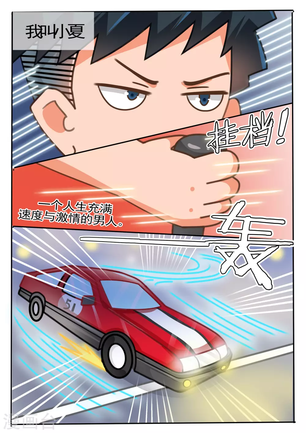 第63话 赛车11