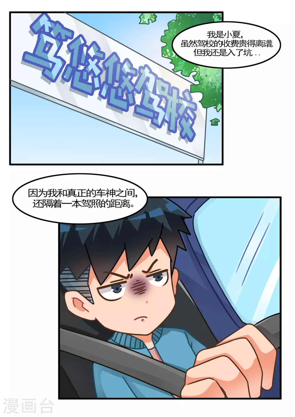 第63话 赛车111