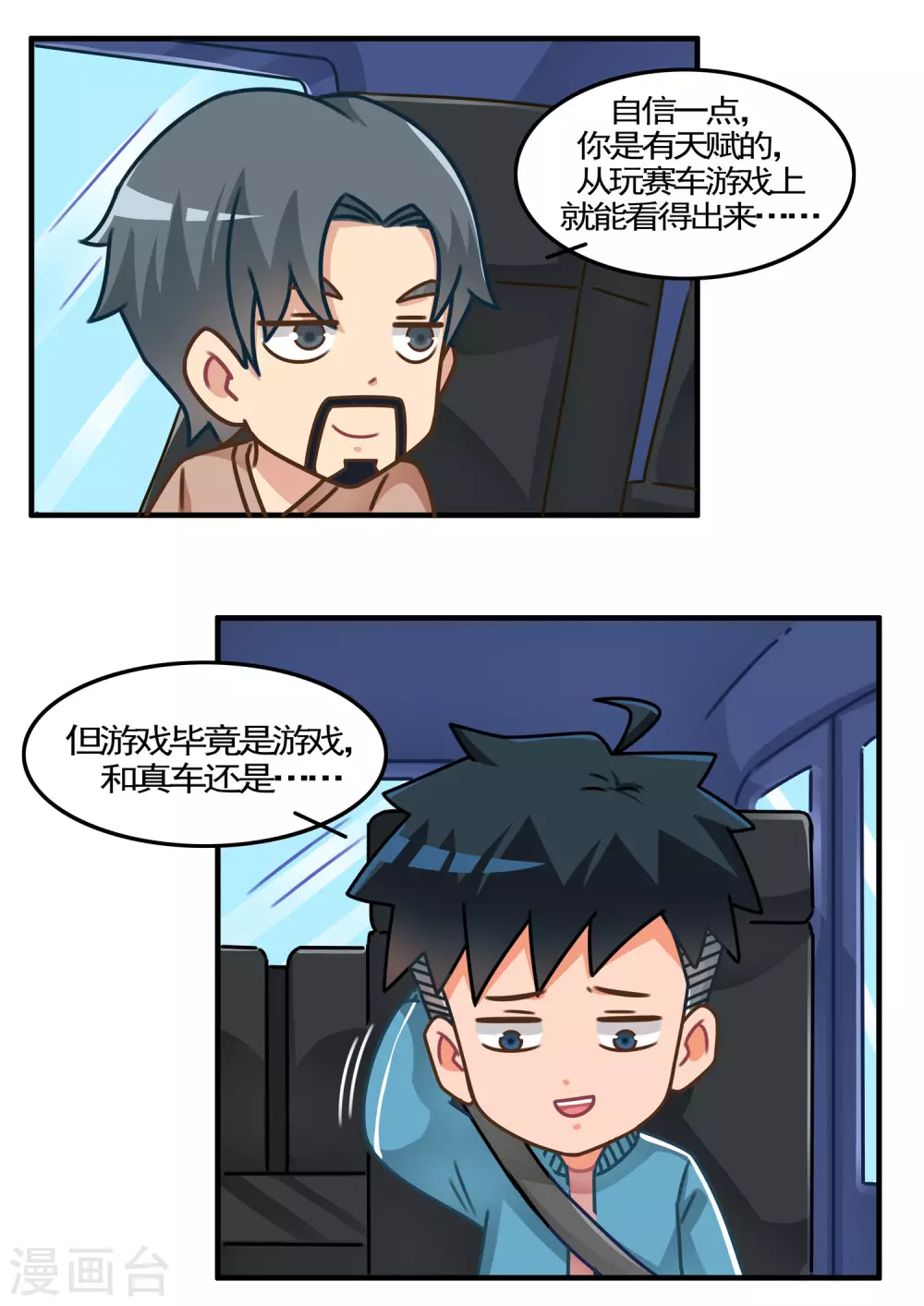 第63话 赛车114