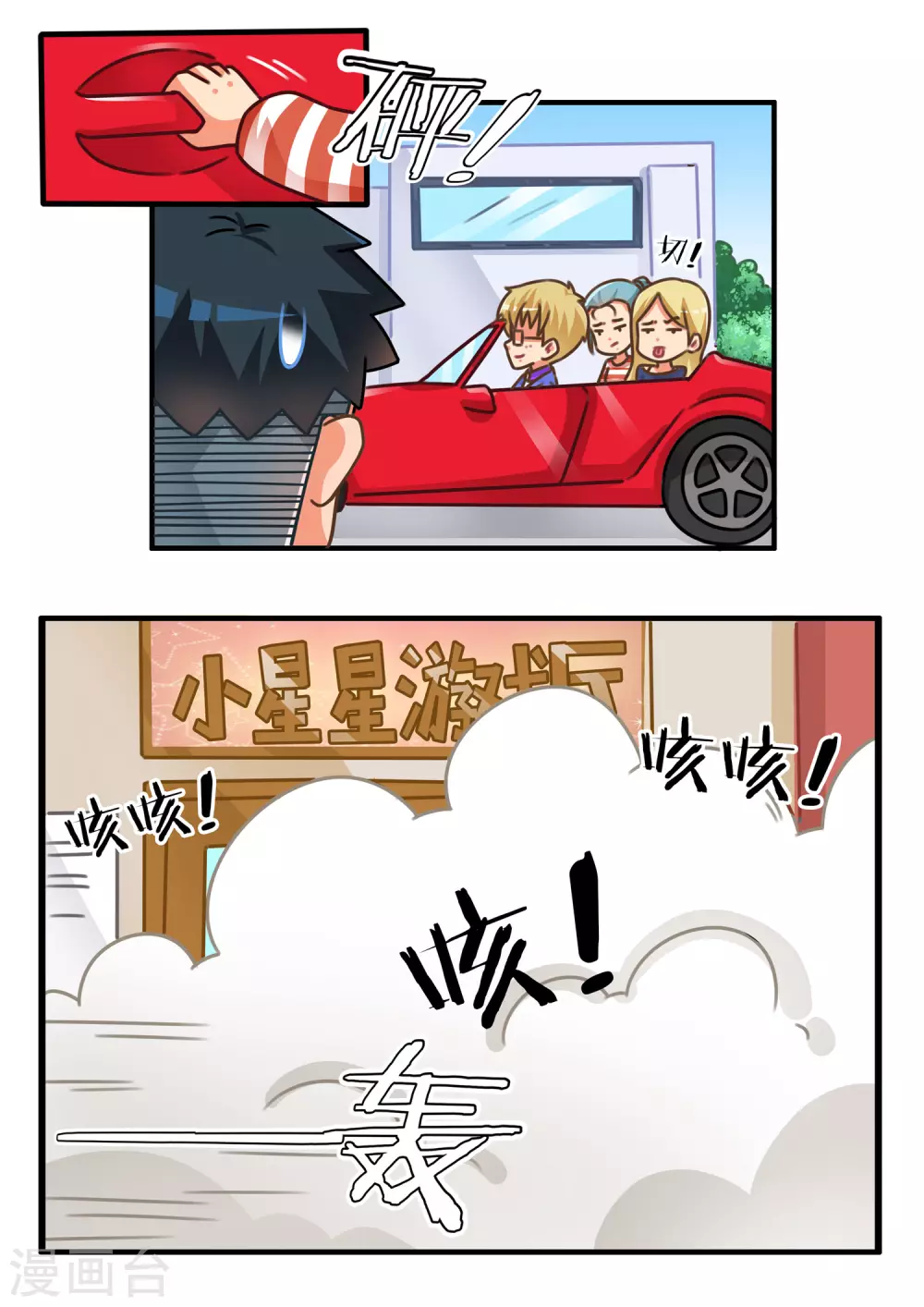 第63话 赛车16