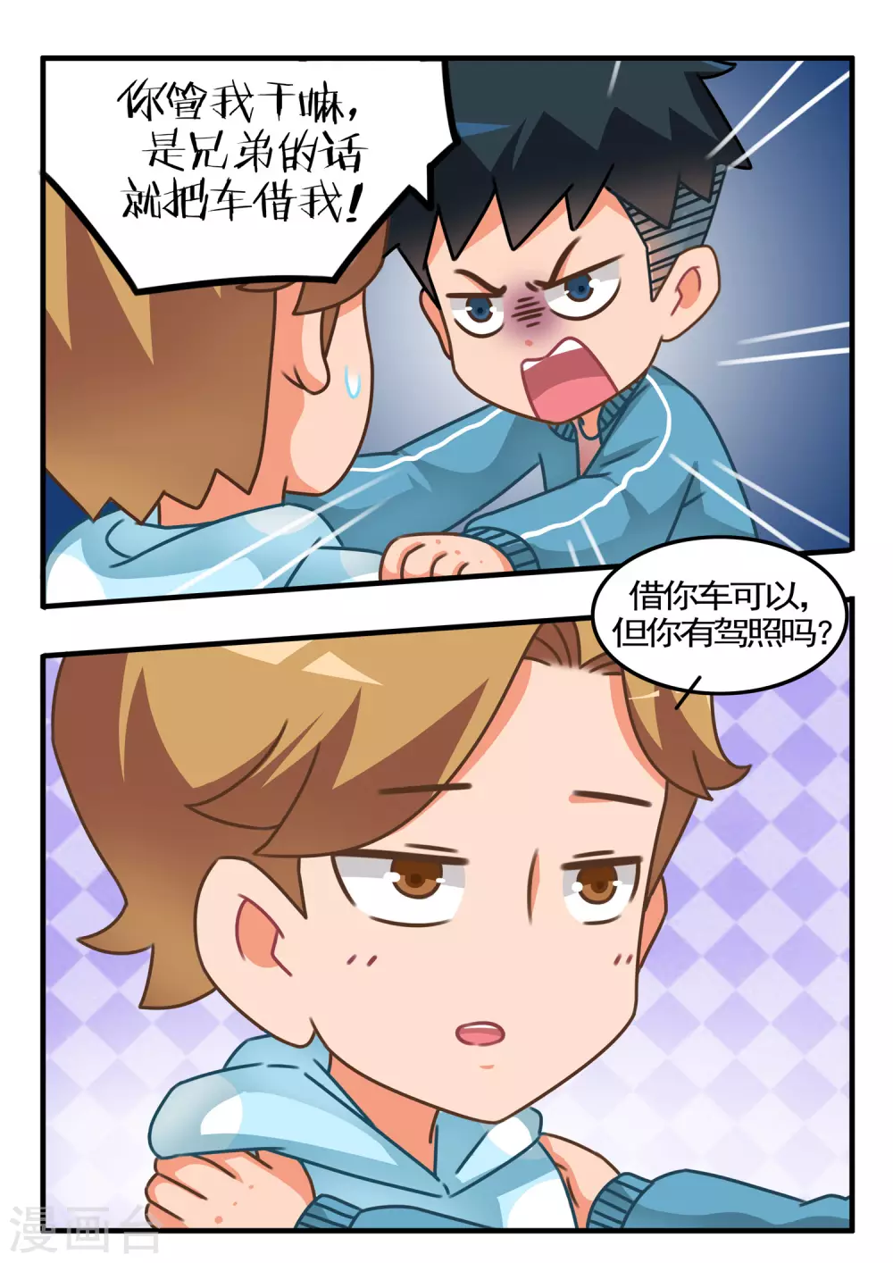 第63话 赛车19