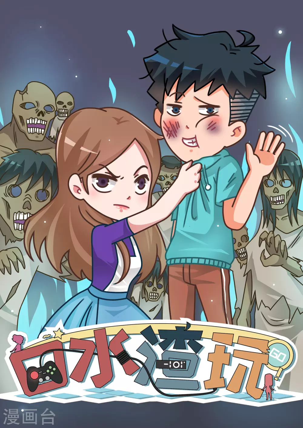 第66话 恐怖游戏10