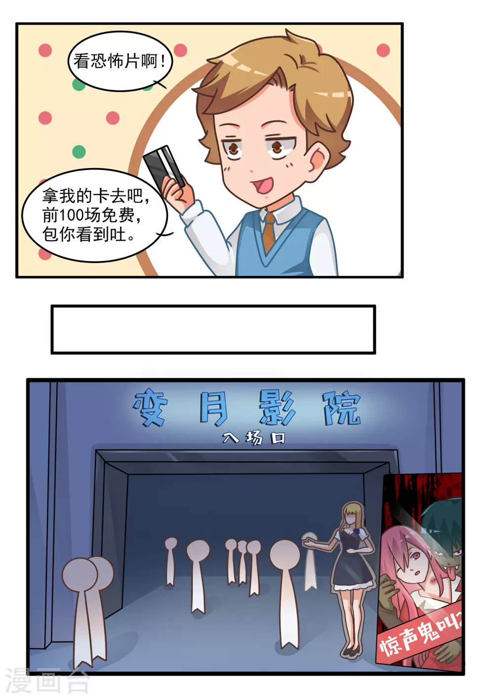 第66话 恐怖游戏110