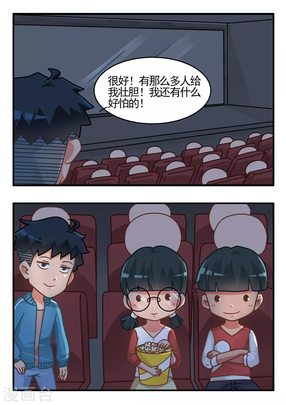 第66话 恐怖游戏111