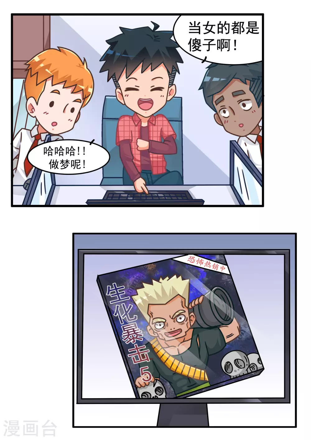 第66话 恐怖游戏13