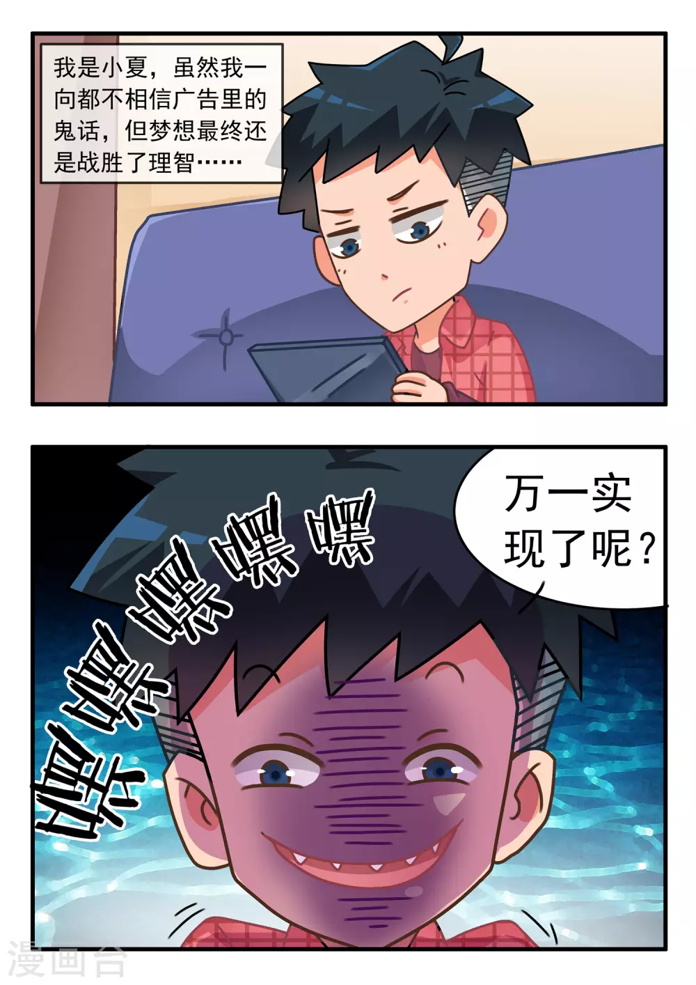 第66话 恐怖游戏15