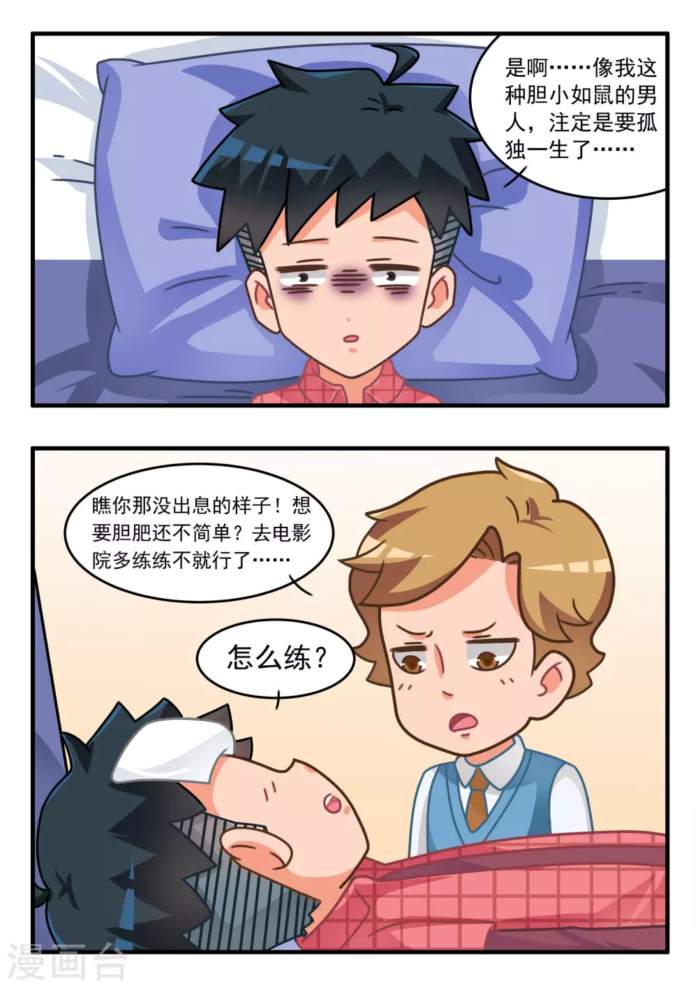 第66话 恐怖游戏19