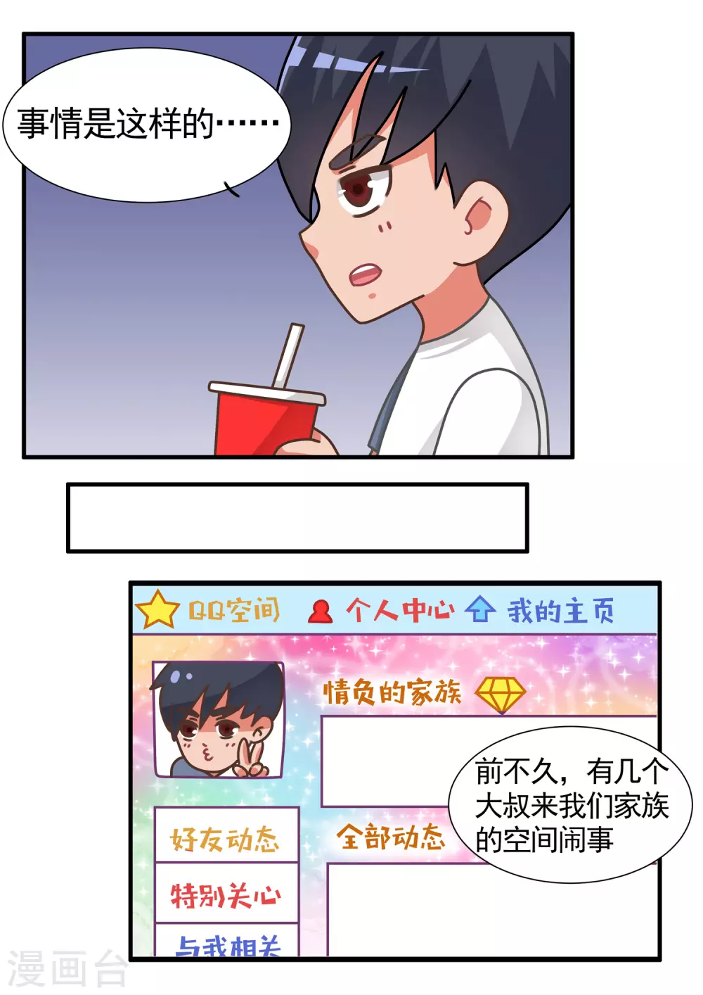 第71话 劲舞家族113