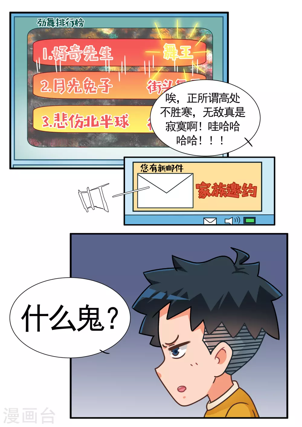 第71话 劲舞家族13