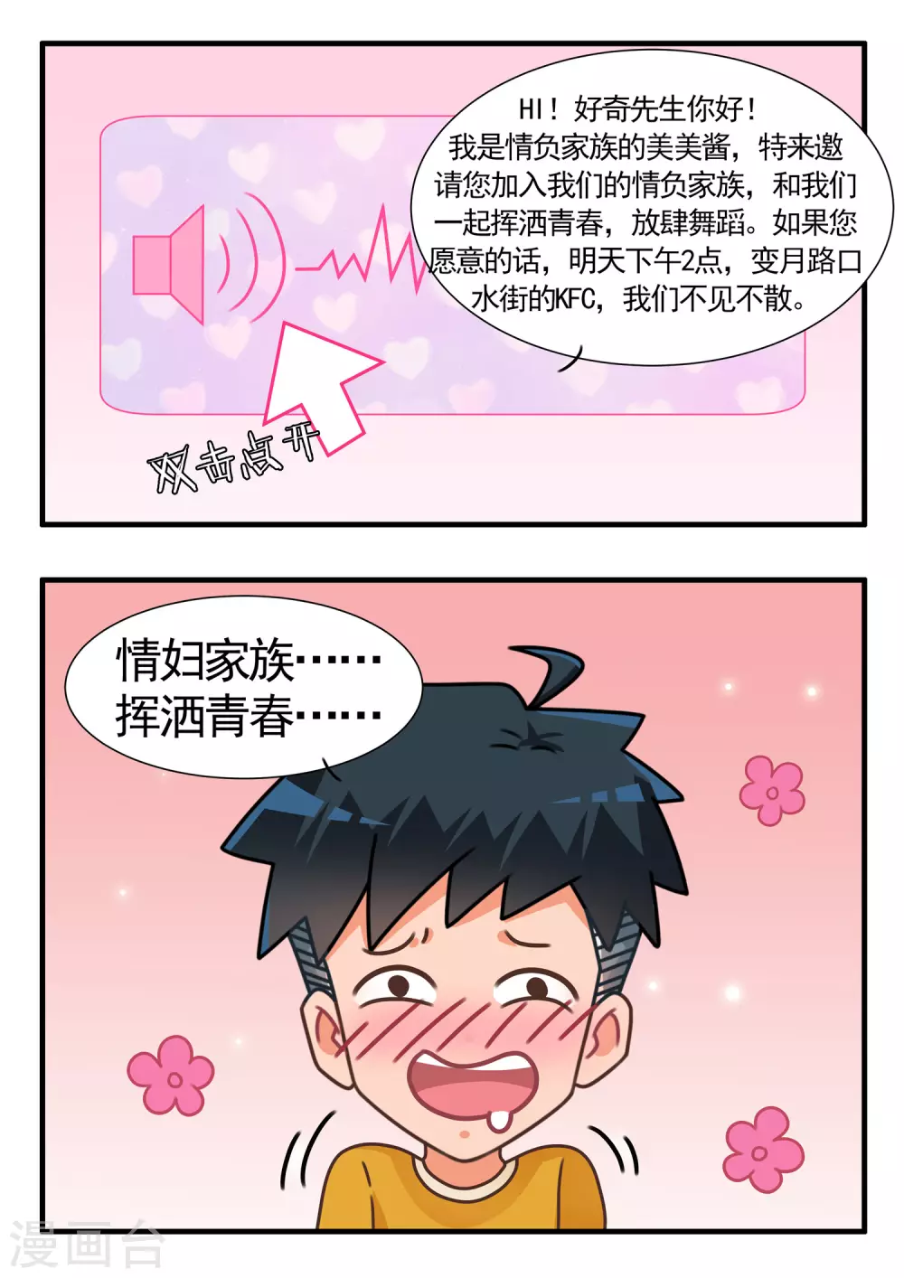 第71话 劲舞家族14
