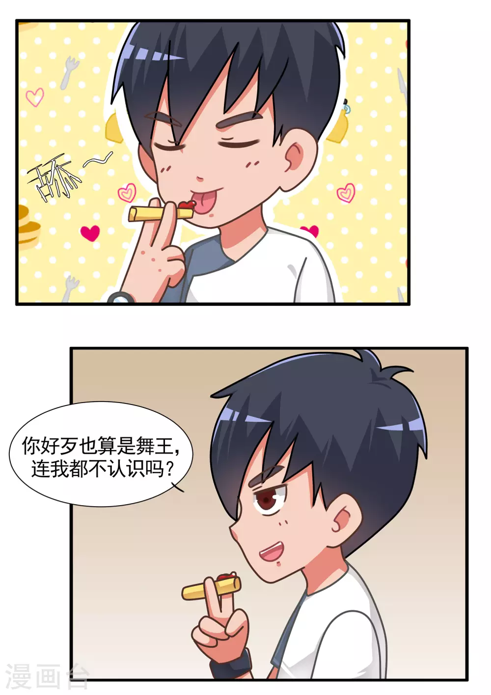 第71话 劲舞家族18