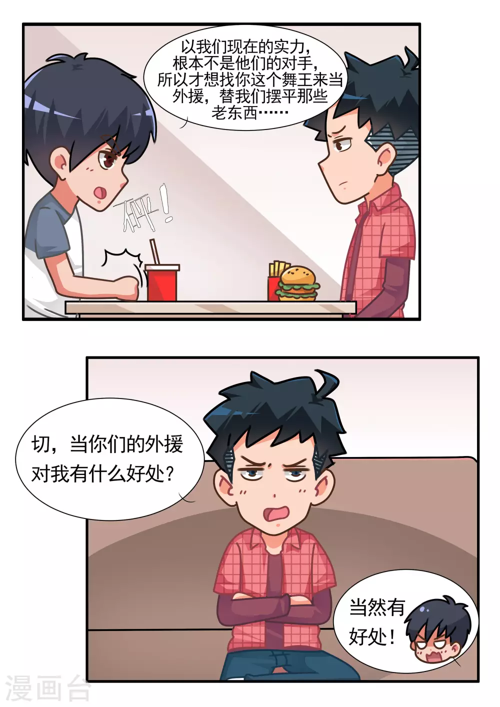 第72话 劲舞家族21