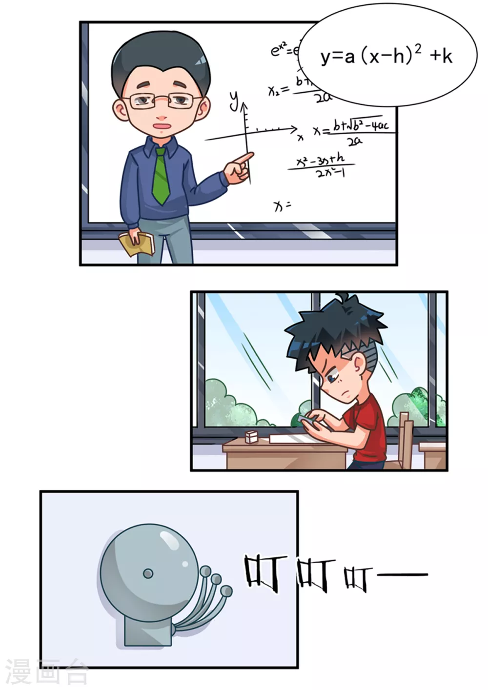 第79话 学渣逆袭篇0