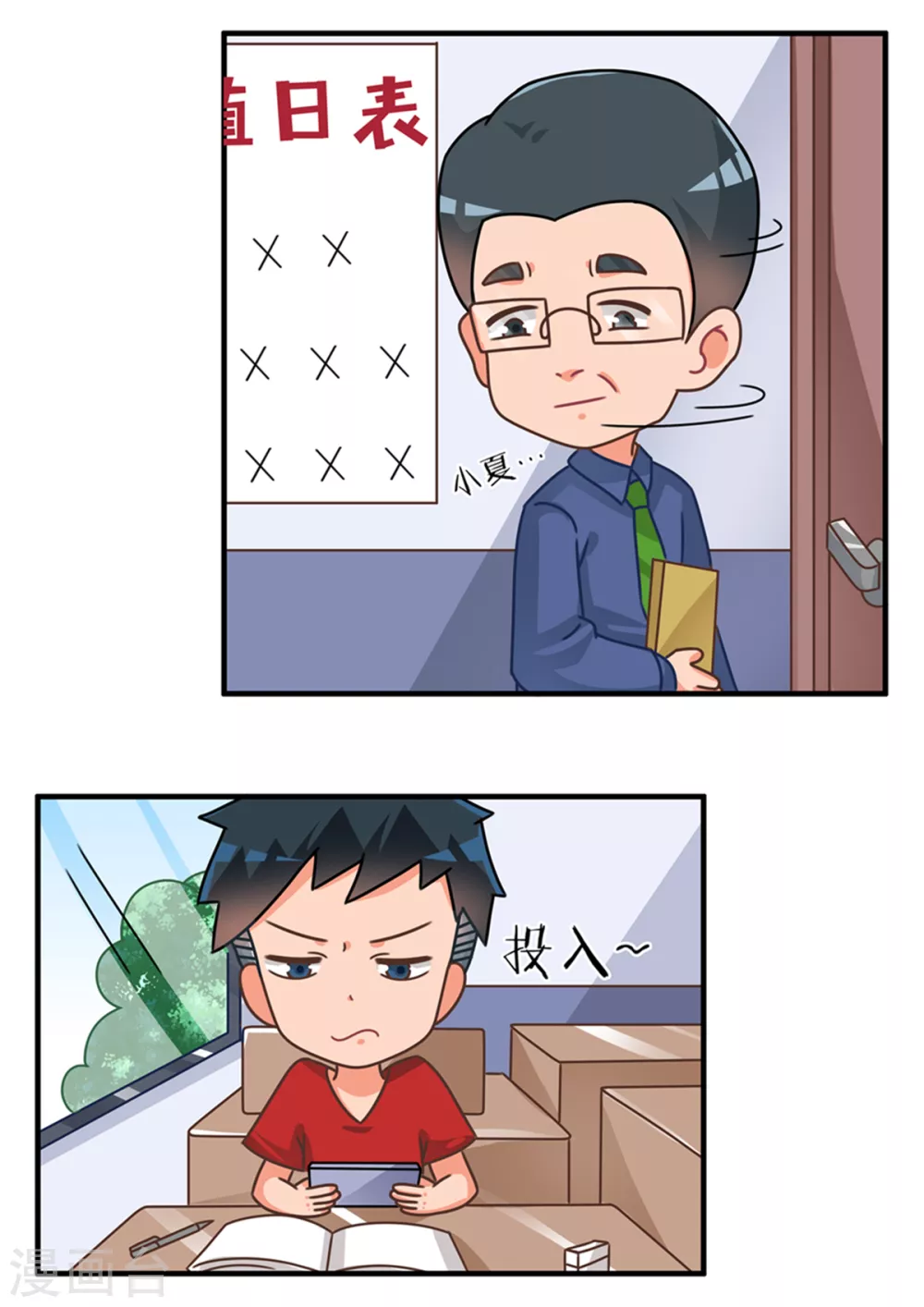 第79话 学渣逆袭篇1