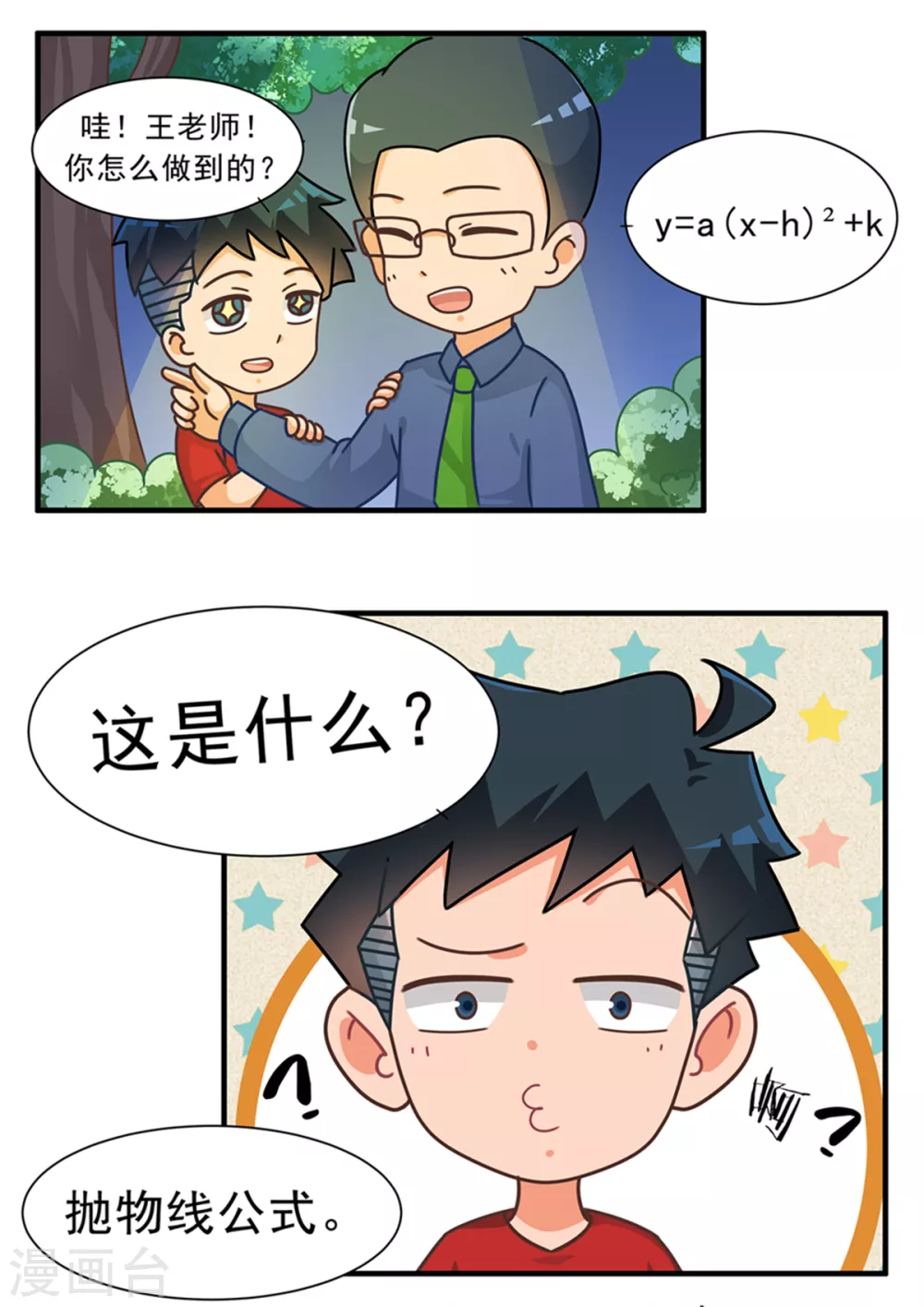 第79话 学渣逆袭篇10