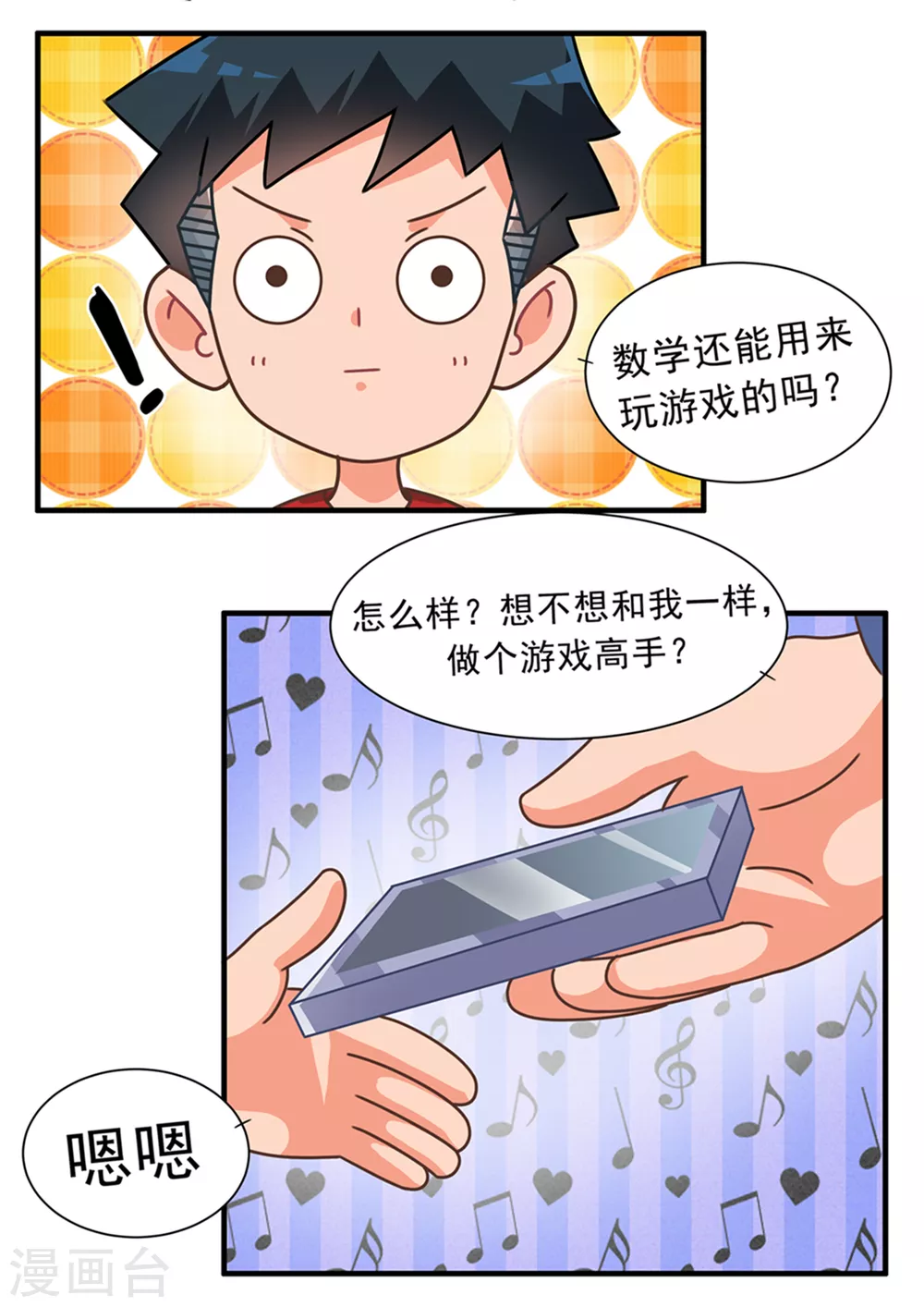第79话 学渣逆袭篇11