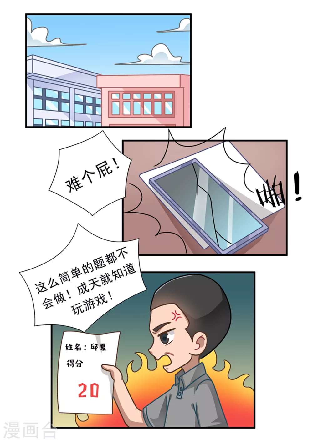 第79话 学渣逆袭篇5