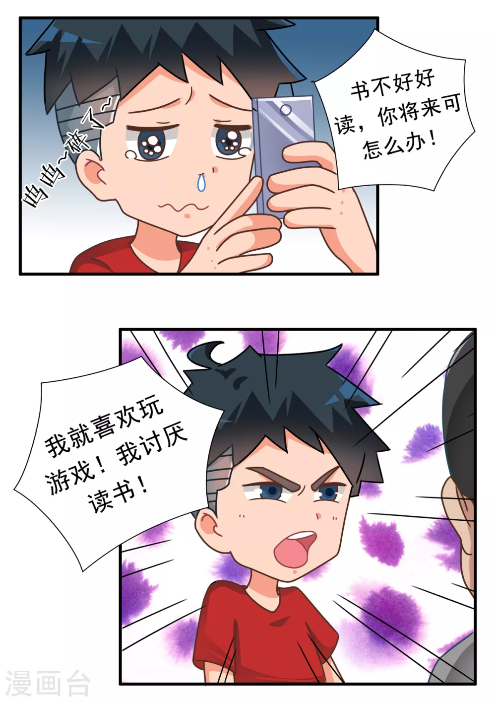 第79话 学渣逆袭篇6