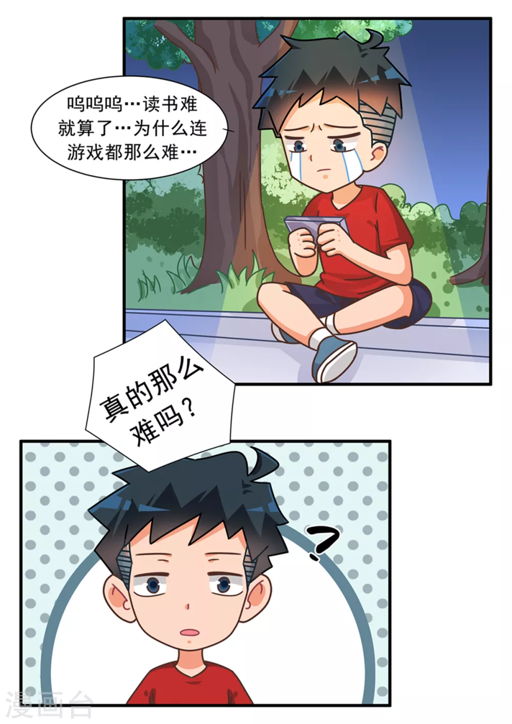 第79话 学渣逆袭篇8
