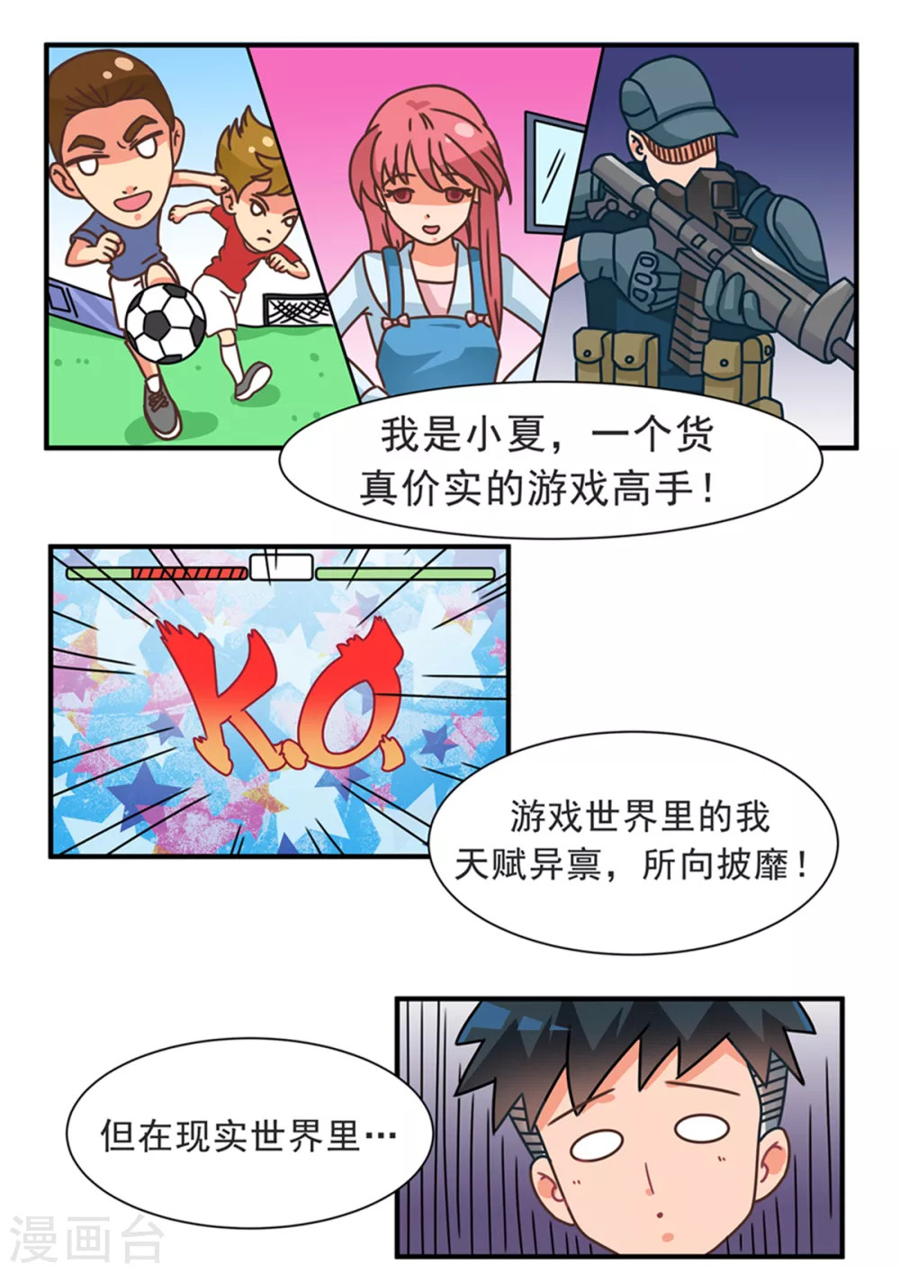 第83话 游戏世界10