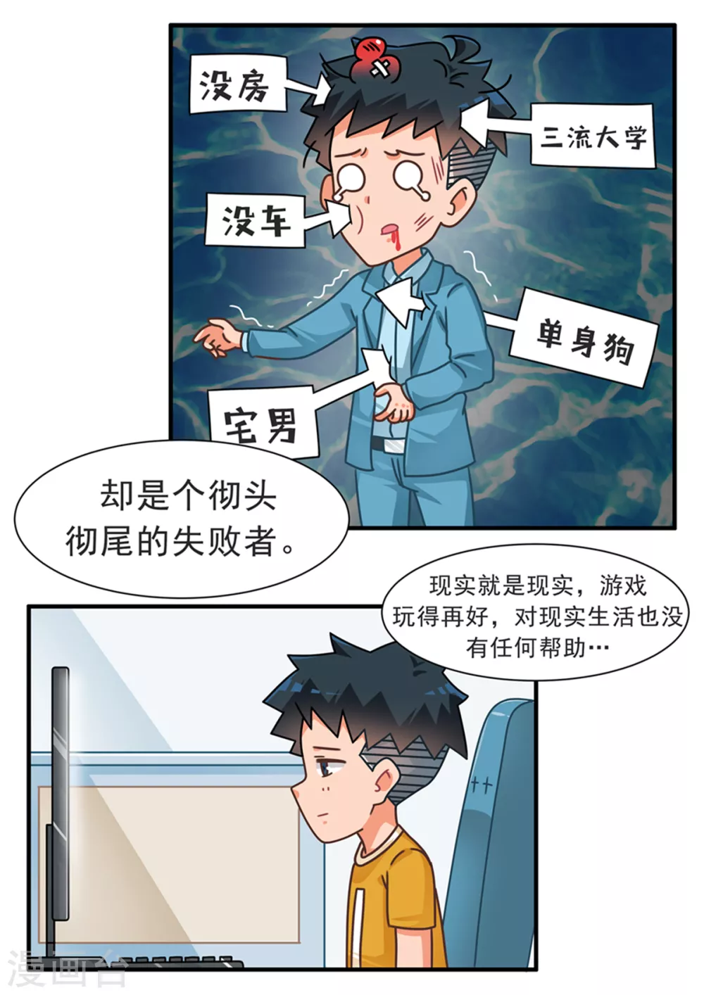 第83话 游戏世界11