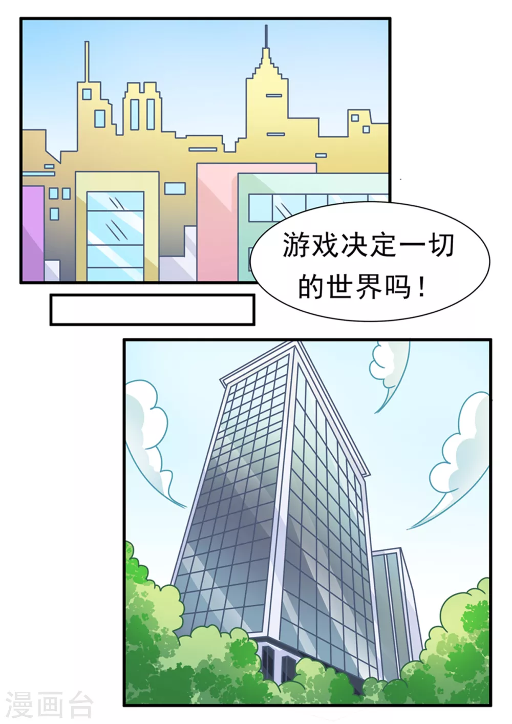 第83话 游戏世界111