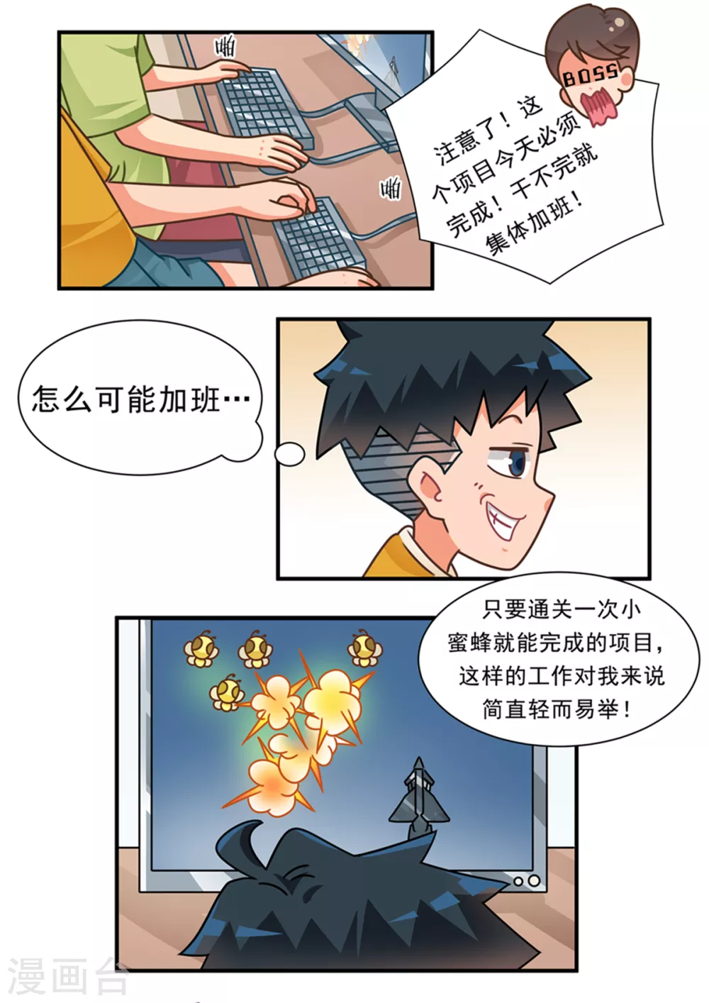 第83话 游戏世界112