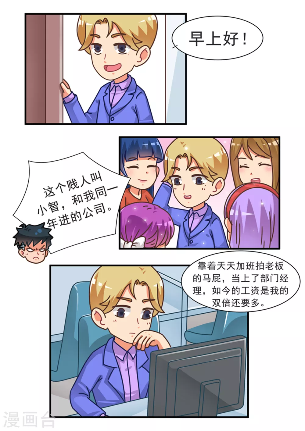 第83话 游戏世界12