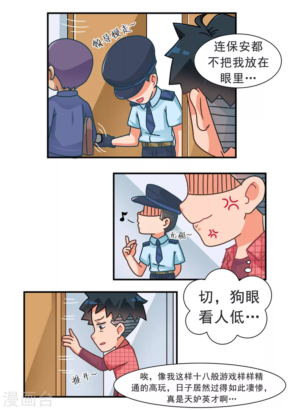 第83话 游戏世界14