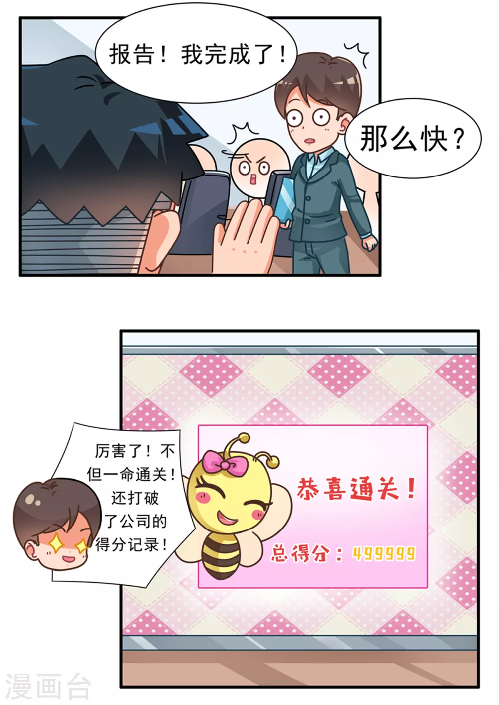 第84话 游戏世界20